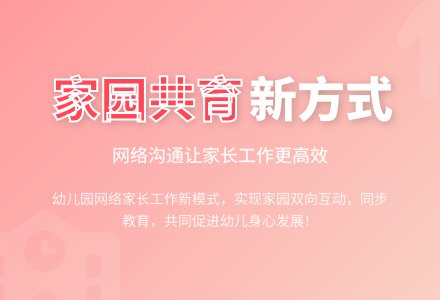 浅谈幼儿园家长工作的网络沟通-幼师课件网