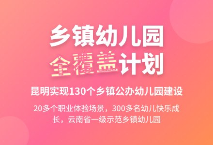 昆明:乡镇公办中心幼儿园全覆盖-幼师课件网