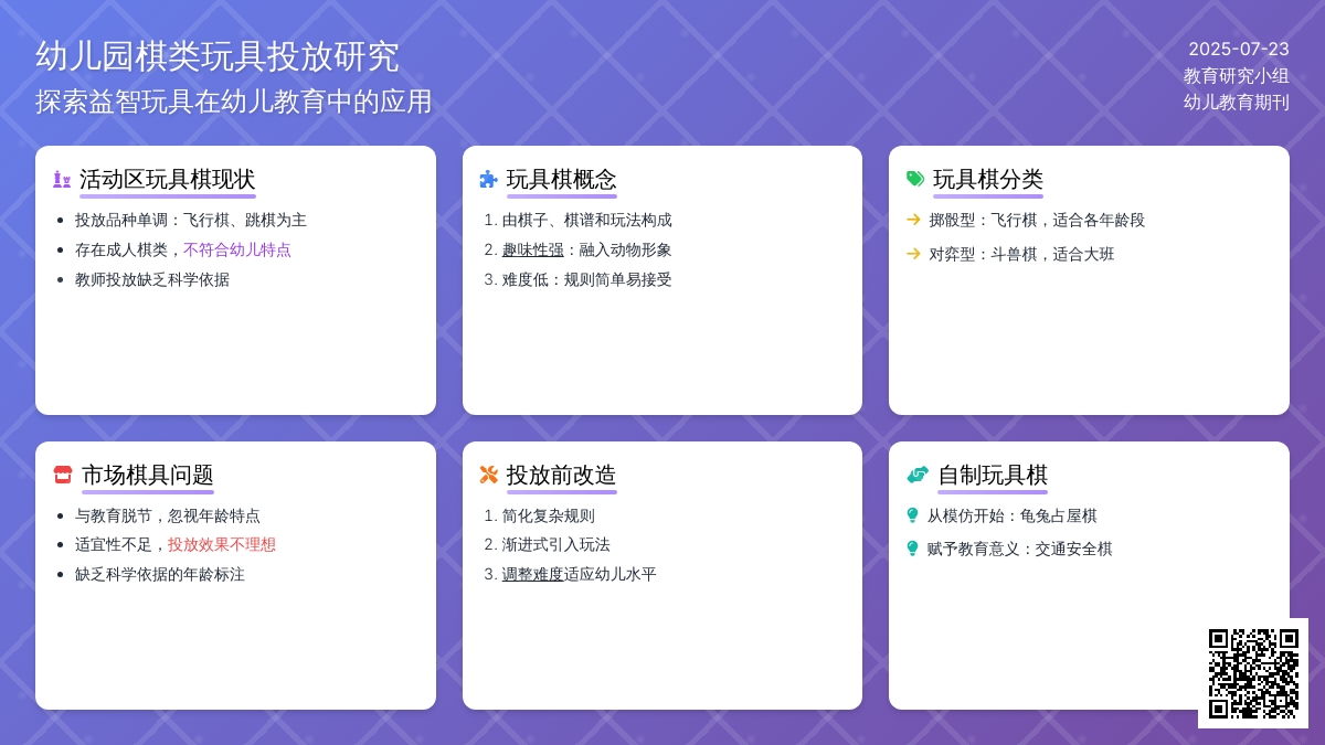 对幼儿园棋类玩具投放的研究