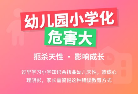 幼儿园教育小学化的原因分析-幼师课件网