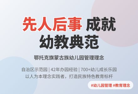 论幼儿园管理中的“先人后事”-幼师课件网