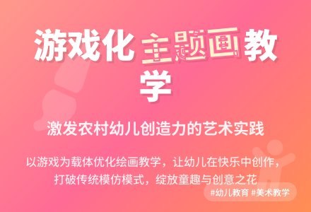 浅谈农村幼儿园中班主题画教学-幼师课件网
