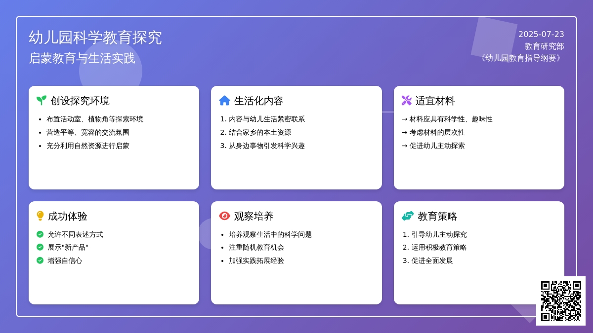 浅谈如何开展幼儿园科学探究活动