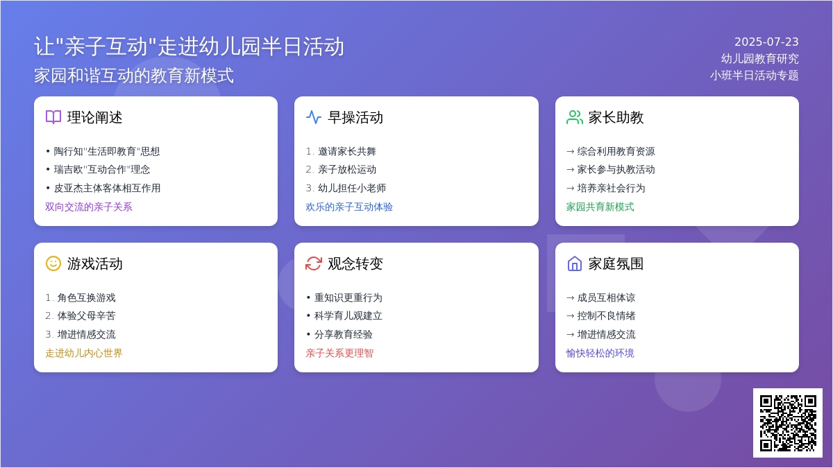 让“亲子互动”走进幼儿园半日活动