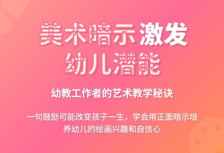 浅谈幼儿园美术教学中的暗示-幼师课件网
