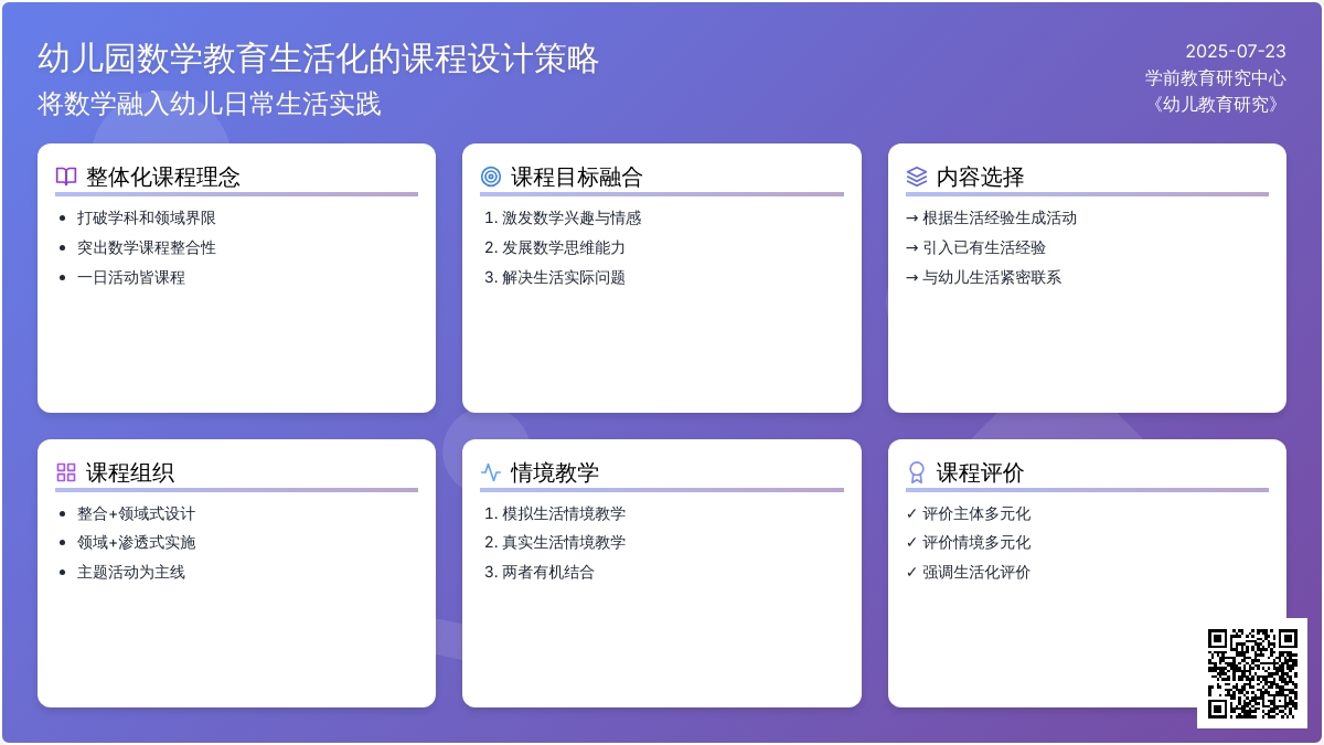 幼儿园数学教育生活化的课程设计策略