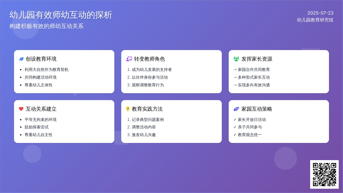 幼儿园有效师幼互动的探析