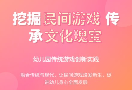 如何挖掘幼儿园民间游戏的内涵-幼师课件网