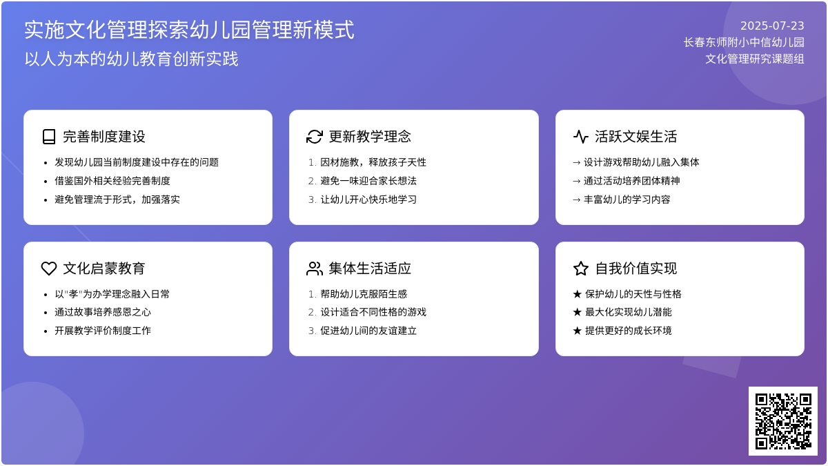 实施文化管理探索幼儿园管理新模式