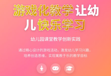 幼儿园课堂游戏化教学实践探讨-幼师课件网
