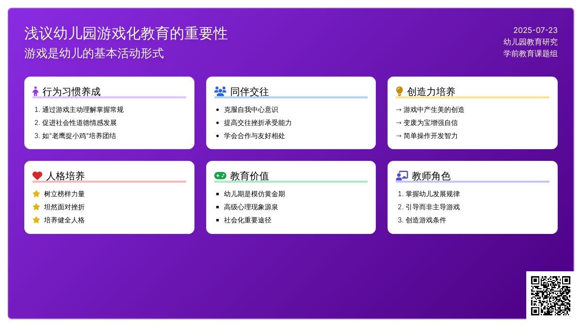 浅议幼儿园游戏化教育的重要性