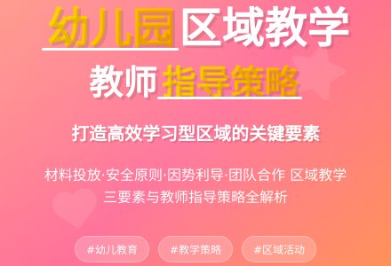 幼儿园学习型区域的教师指导策略-幼师课件网