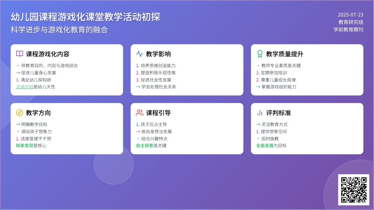 幼儿园课程游戏化课堂教学活动初探
