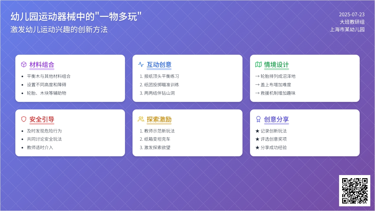 幼儿园运动器械中的“一物多玩”
