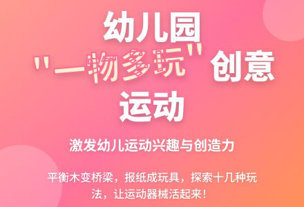 幼儿园运动器械中的“一物多玩”-幼师课件网