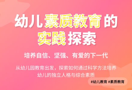幼儿园开展素质教育的几点实践思考-幼师课件网