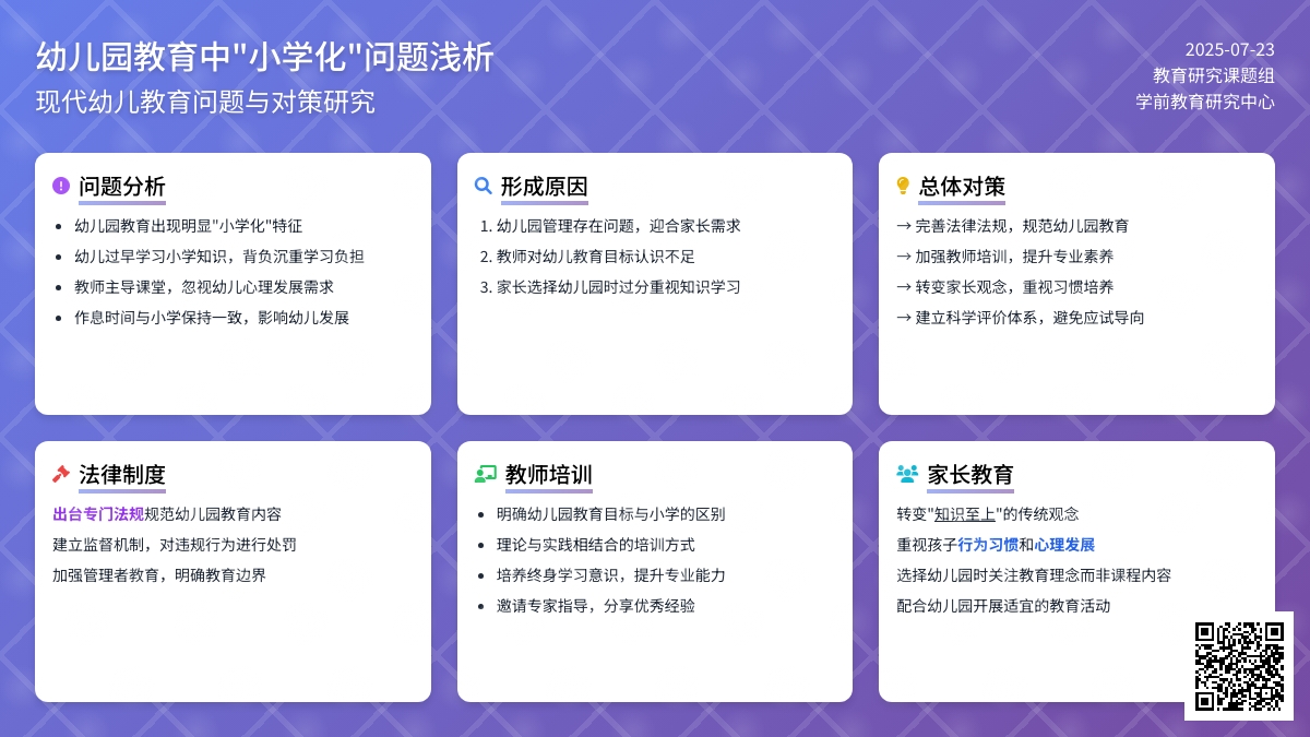 幼儿园教育中“小学化”问题浅析