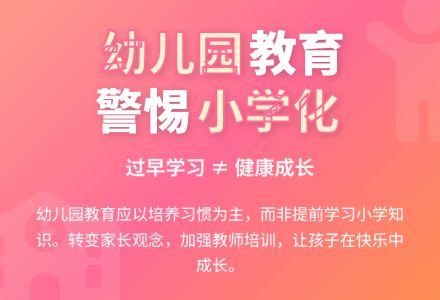幼儿园教育中“小学化”问题浅析-幼师课件网