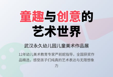 点评武汉经济技术开发区永久幼儿园一组儿童画-幼师课件网