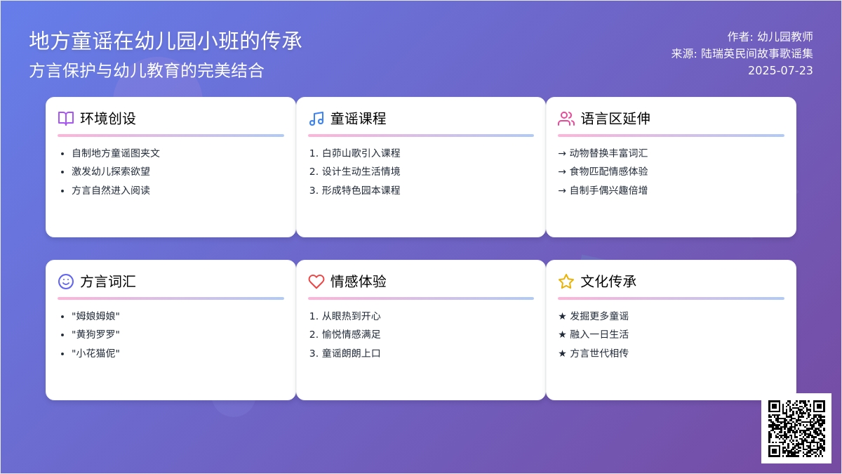 地方童谣在幼儿园小班的传承