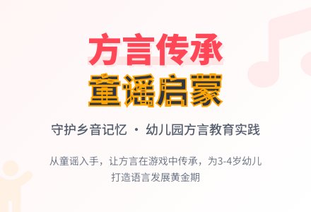 地方童谣在幼儿园小班的传承-幼师课件网