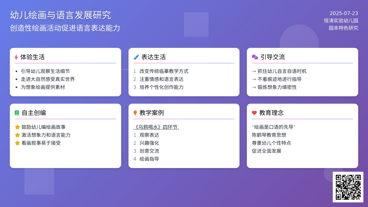 恒涛实验幼儿园园本特色