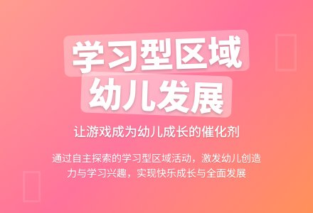 从多方面解剖幼儿园学习型区域活动-幼师课件网