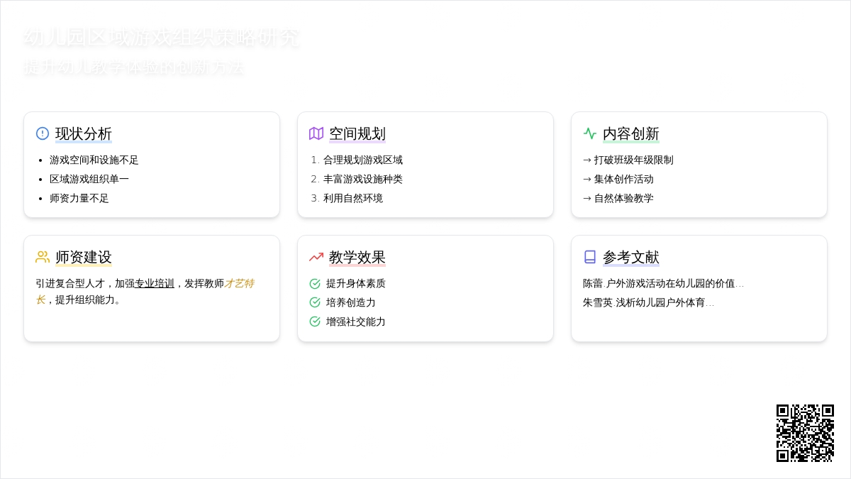 浅谈幼儿园户外区域游戏组织策略