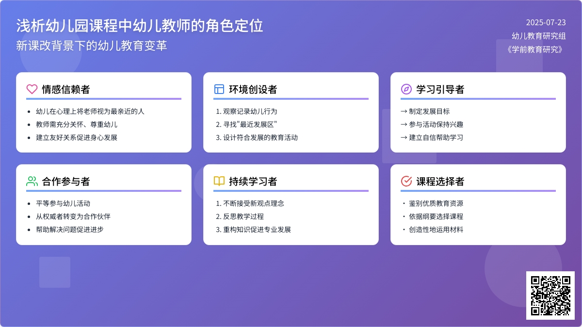 浅析幼儿园课程中幼儿教师的角色定位