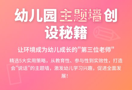 幼儿园班级主题墙创设实例初探-幼师课件网