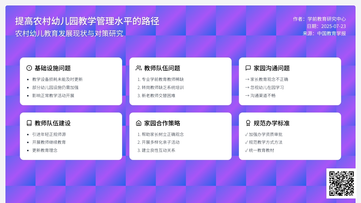 提高农村幼儿园教学管理水平的路径