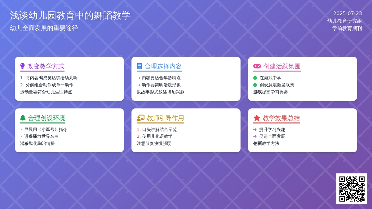 浅谈幼儿园教育中的舞蹈教学