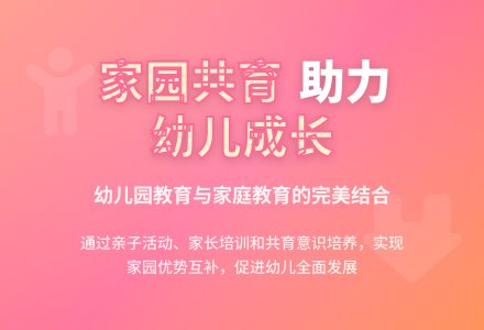 幼儿园教育与家庭教育的结合研究-幼师课件网