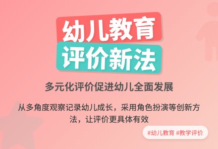 幼儿园音乐教学评价的有效措施-幼师课件网