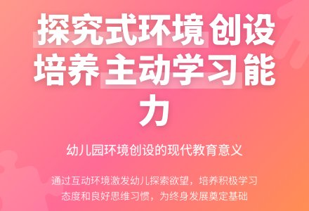 幼儿园创设探究式环境的意义-幼师课件网