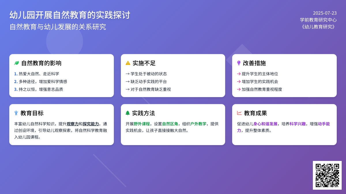 幼儿园开展自然教育的实践探讨