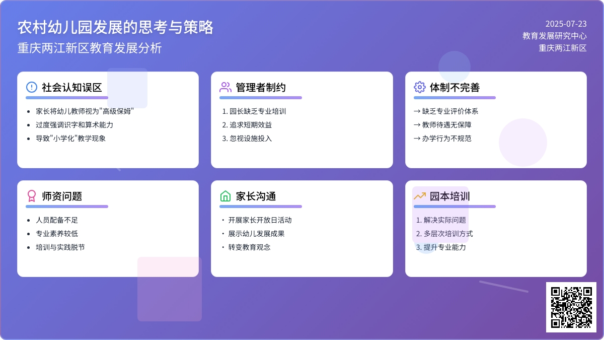 农村幼儿园发展的思考与策略