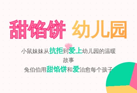 爱上兔伯伯的“甜馅饼幼儿园”-幼师课件网