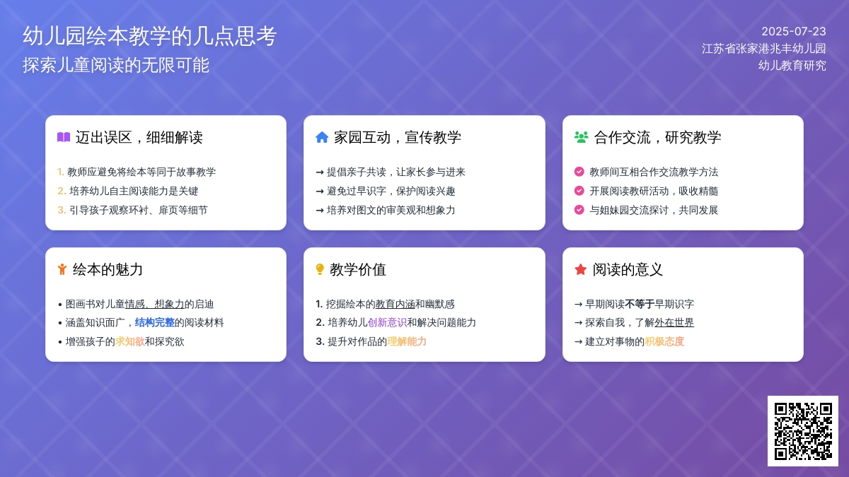 幼儿园绘本教学的几点思考