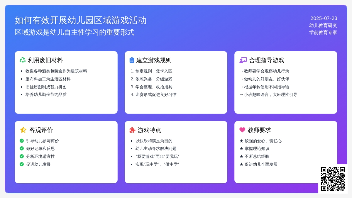 如何有效开展幼儿园区域游戏活动