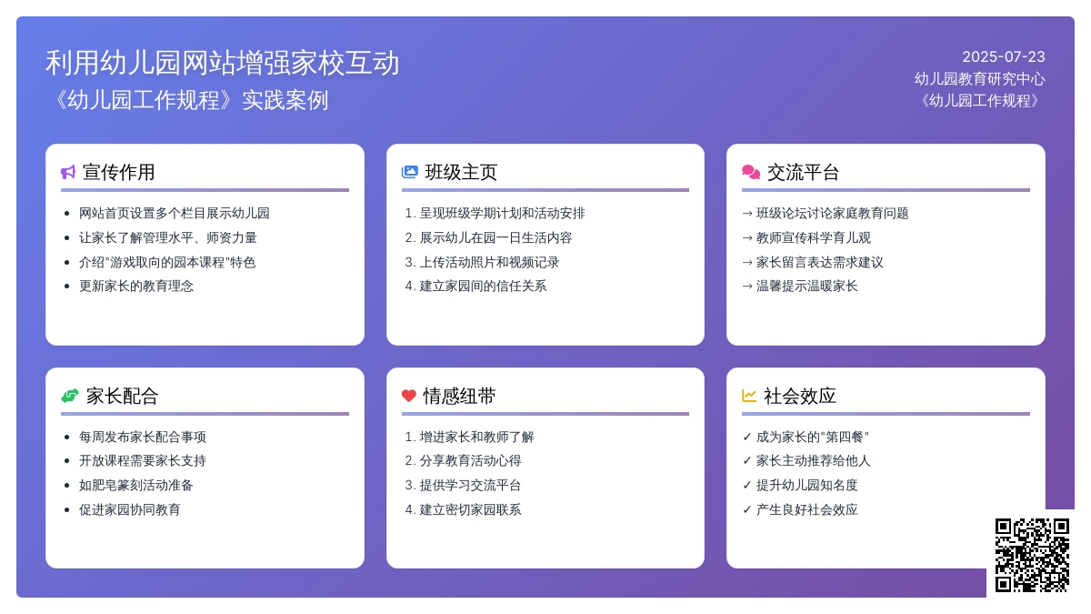 利用幼儿园网站增强家校互动