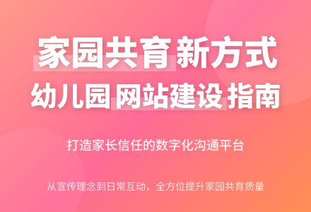 利用幼儿园网站增强家校互动-幼师课件网