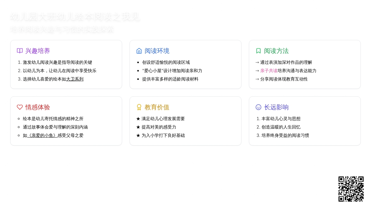 幼儿园大班幼儿绘本阅读之我见