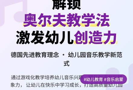 关于幼儿园奥尔夫音乐教学法的研究-幼师课件网
