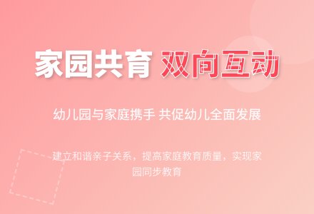 浅谈幼儿园互动式家长工作的开展-幼师课件网