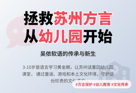 苏州方言和幼儿园文化的融合-幼师课件网
