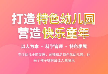 以人为本 科学管理 促进幼儿园特色化发展-幼师课件网