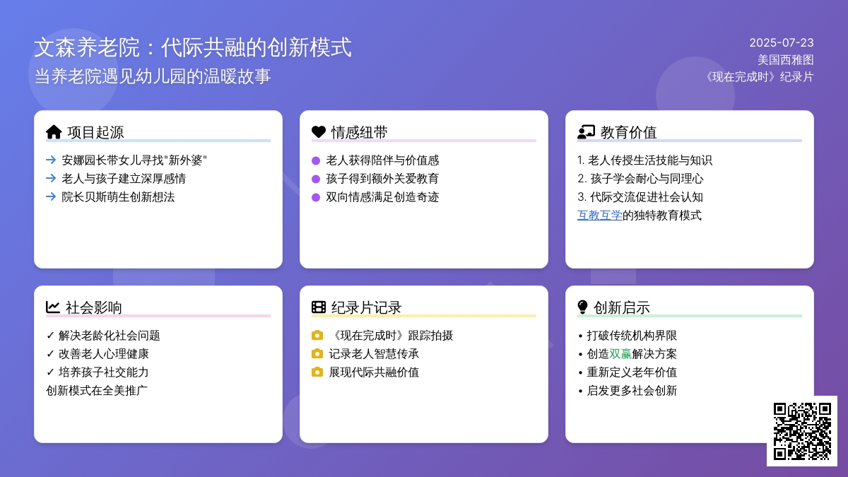 美国：把养老院和幼儿园开在一起