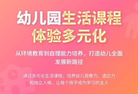 在幼儿园生活课程中体验多元化-幼师课件网