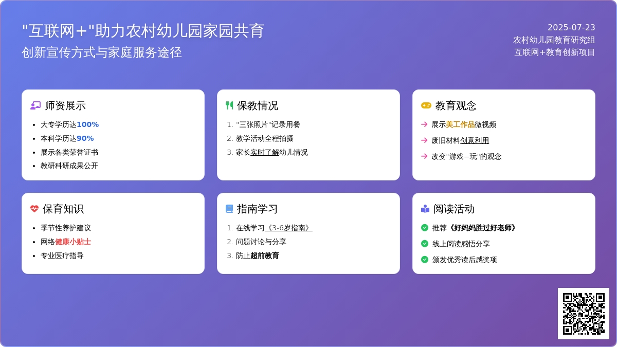 “互联网+”助力农村幼儿园家园共育